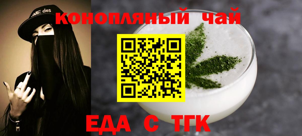 Еда ТГК конопля Клин