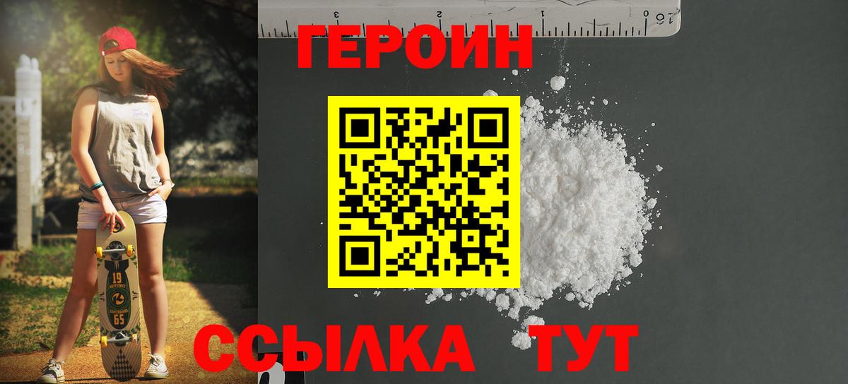 ГЕРОИН гречка Клин