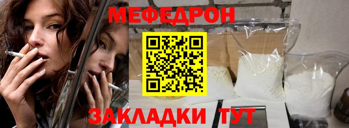 Меф мяу мяу Клин